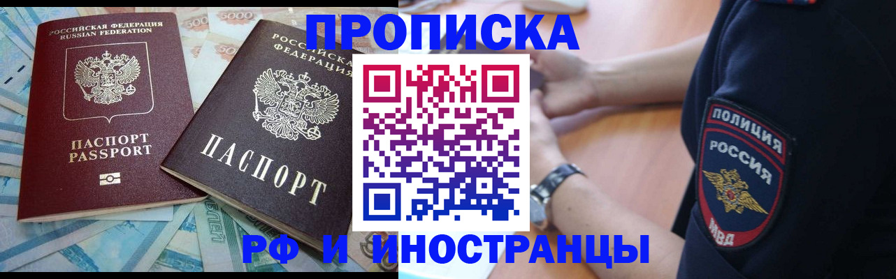 временная прописка в Гуково